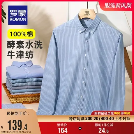 【纯棉牛津纺】罗蒙长袖衬衫男2024春季新款商务职业工装条纹衬衣商品大图