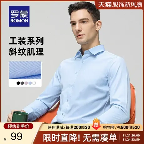 【易打理】罗蒙男士长袖衬衫2024春季新款商务工装纯色休闲衬衣男商品大图