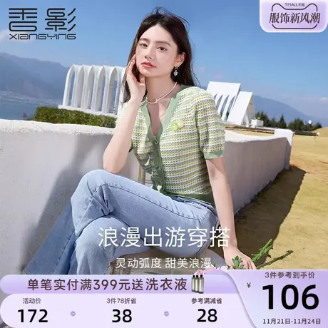 香影薄款v领针织衫女夏短袖2023新款绿色开衫条纹镂空小清新上衣商品大图
