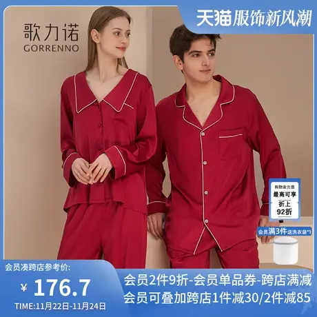 歌力诺结婚新婚情侣睡衣女男红色春秋季本命年冰丝龙年家居服套装商品大图