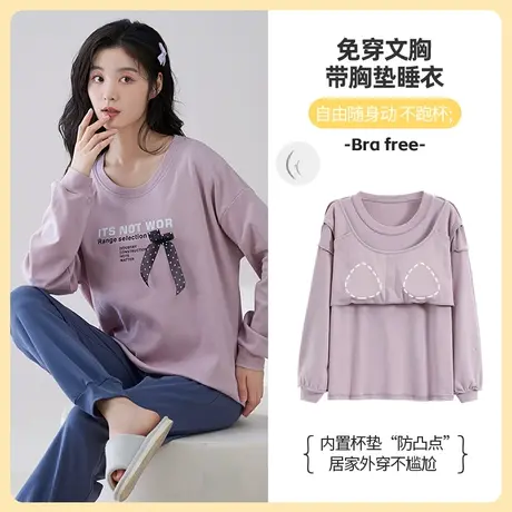 2023新款睡衣女春秋款带胸垫一体套头纯棉长袖家居服带胸罩防凸点图片