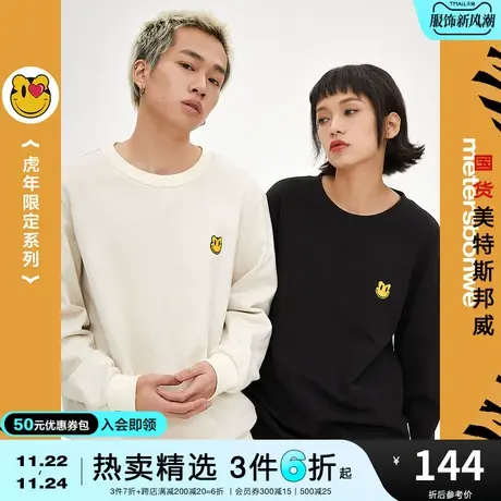 国货美特斯邦威笑脸印花圆领卫衣男春夏季时尚简约套头情侣装商品大图