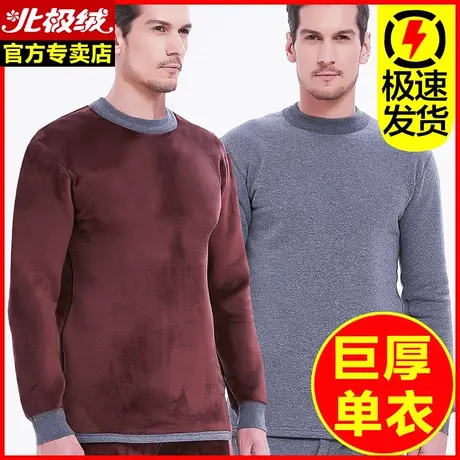 北极绒超厚男士保暖内衣加绒加厚男冬季大码中高领打底衫上衣单件图片