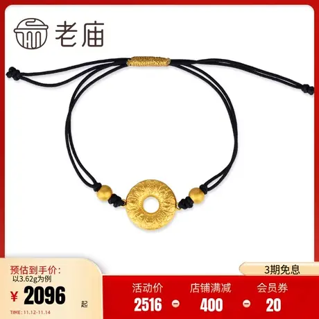 老庙黄金足金吊坠古韵优品八宝平安扣手饰情侣转运珠官网足金手串商品大图