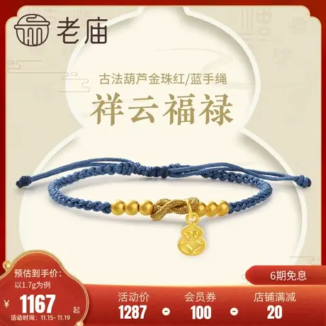 老庙黄金足金古法金钱葫芦福禄红手绳金珠手链男女红绳情侣款礼物商品大图