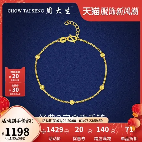 周大生黄金手链女款足金5G极光金爆闪几何金珠手饰妇女节送女友商品大图