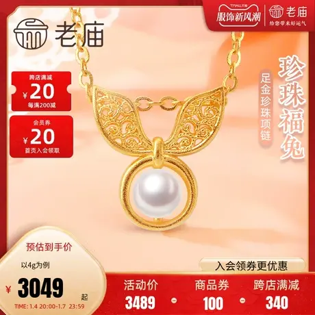 老庙黄金足金999古法珍珠花丝小兔子项链可爱俏皮生肖守护送礼物商品大图
