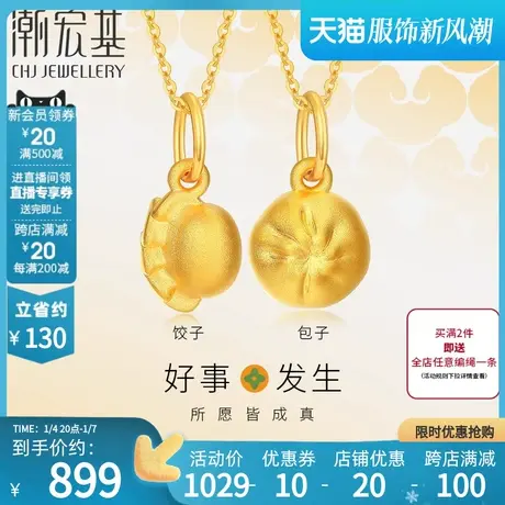 潮宏基好事发生黄金吊坠串珠足金不含链3D硬金礼物女宝宝饺子包子商品大图