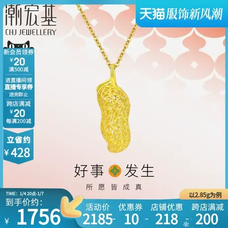 潮宏基好事发生足金挂坠黄金吊坠5G金不含链好运礼物  计价商品大图