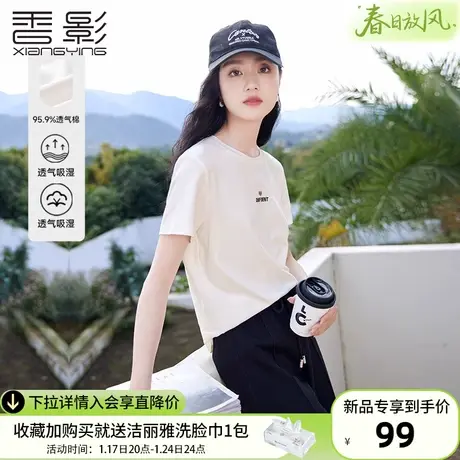 香影白色t恤女短袖2024春夏季新款圆领百搭正肩字母刺绣宽松上衣商品大图