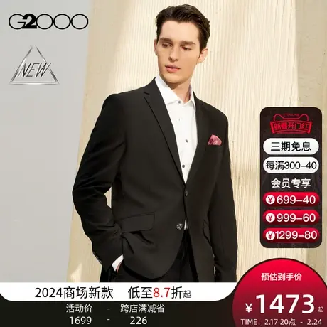 【凉感】G2000男装SS24商场新款可机洗多面弹性修身剪裁正装西服图片