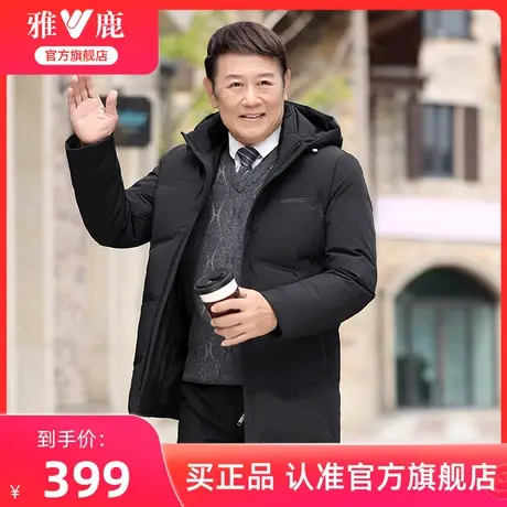 雅鹿爸爸羽绒服男冬季加厚连帽休闲中年男士冬装中老年人保暖外套图片