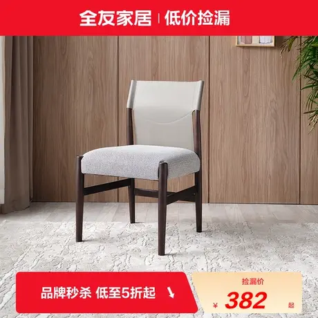 【品牌秒杀】（满800元换购，单拍无效 ）全友家居北欧原木餐椅图片