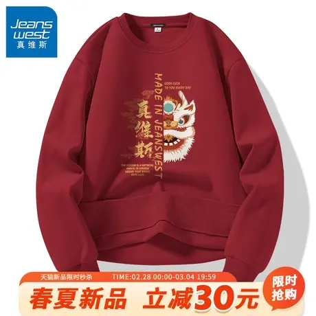 GV真维斯新年无帽卫衣男春季本命年红色外套男士龙年国潮拜年服A商品大图