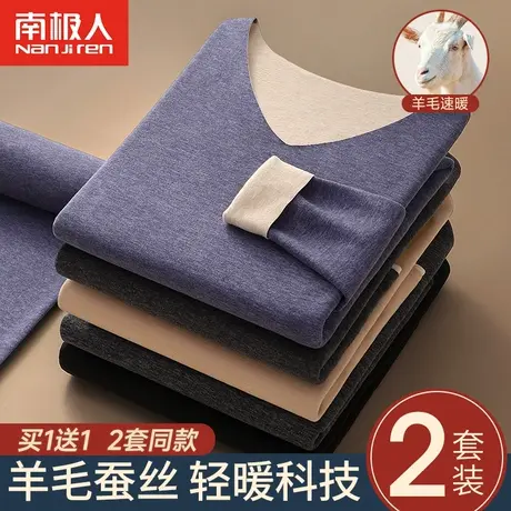 南极人保暖内衣男士无痕发热薄款打底衫含羊毛秋衣秋裤套装秋冬季图片