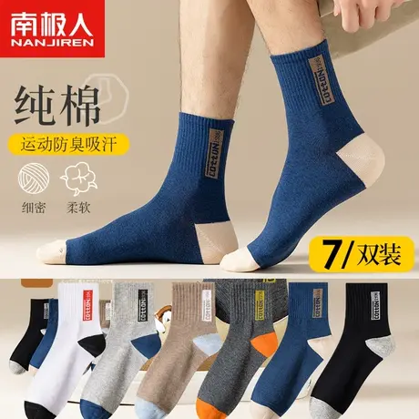 南极人黑白袜子男中筒袜春秋冬季纯棉薄款防臭ins潮长筒运动长袜商品大图
