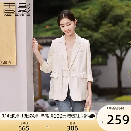 香影新中式七分袖西装外套女2023秋装新款气质休闲薄款盘扣小西服图片