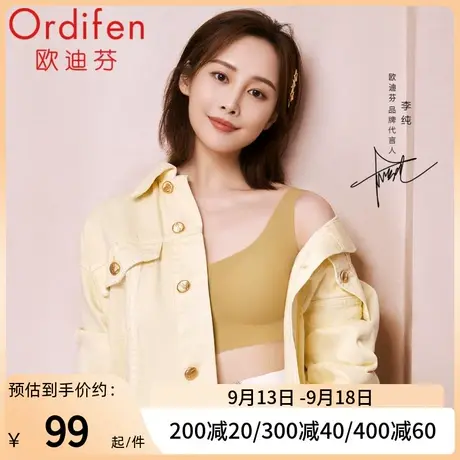 【明星同款】欧迪芬速干透气无痕内衣女背心抗菌无钢圈运动文胸图片