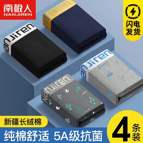 南极人纯棉抗菌男士内裤运动大码简约透气平角短裤底裤衩四角裤头图片