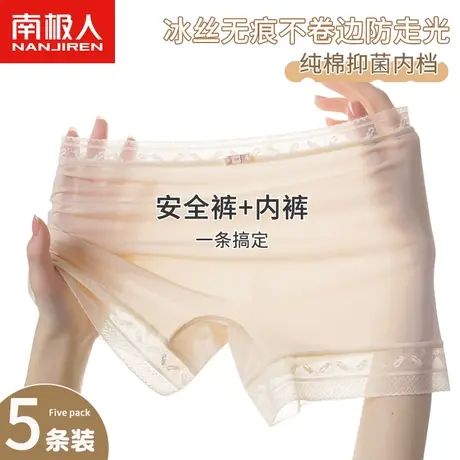 南极人内裤女士纯棉抗菌裆夏季薄款蕾丝无痕冰丝少女生打底安全裤商品大图