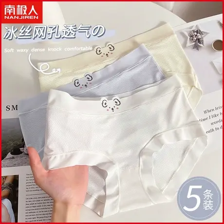 南极人女士内裤冰丝网孔透气无痕可爱少女生新款三角短裤夏季薄款商品大图