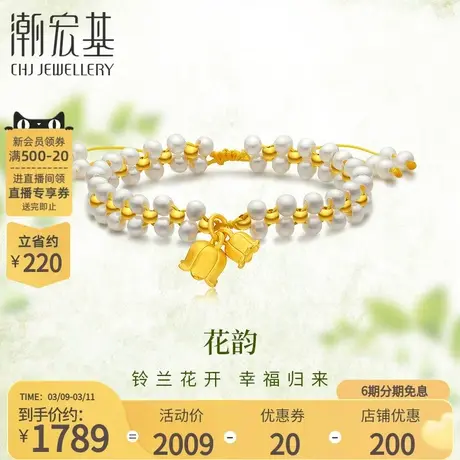 潮宏基铃兰花黄金珍珠手链足金3D硬金公主风手绳礼物送女友 L X6商品大图