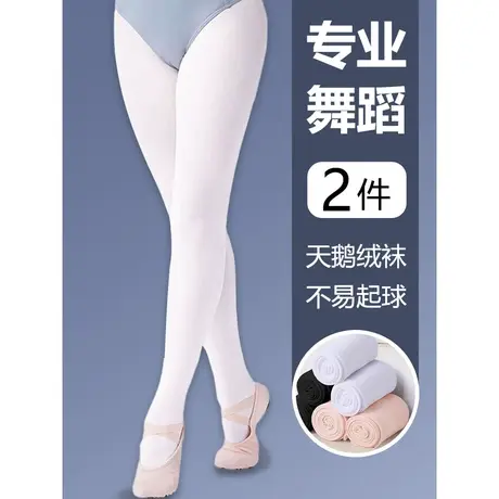 专业舞蹈芭蕾连裤袜白色秋冬练功打底成人女童演出艺考大袜连脚商品大图