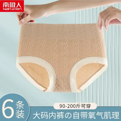 南极人大码内裤女士纯棉裆高腰无痕透气女式裤头妈妈三角裤短裤头商品大图