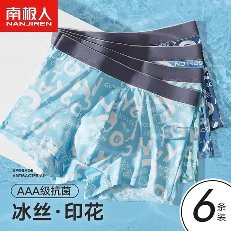 南极人男士内裤冰丝平角裤男生大码运动四角短裤衩底裤头款青少年图片