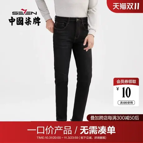 【清仓】柒牌男士牛仔裤2021冬季加绒中青年休闲商务撞色修身长裤图片