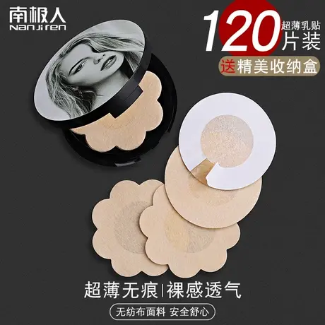南极人乳贴一次性防凸点男士女用夏季款吊带用超薄隐形乳头胸贴图片