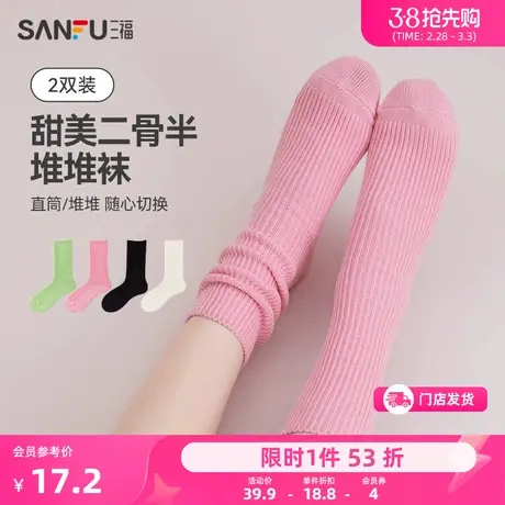 三福【2双装】二骨半袜 甜美日系堆堆袜精梳棉女袜袜子472846商品大图