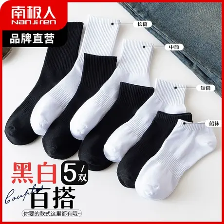 南极人黑色袜子男中筒袜秋冬白色长袜ins潮百搭浅口短袜女春秋款商品大图
