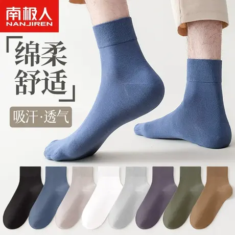 南极人袜子男士中筒袜纯色吸汗透气棉袜男生黑白色秋冬季运动长袜商品大图