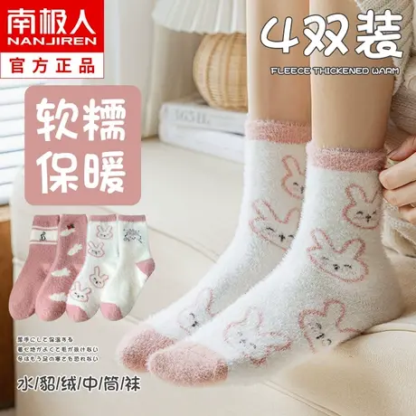 月子水貂绒袜子女士冬天加厚珊瑚绒地板睡眠长筒袜秋冬季居家保暖商品大图
