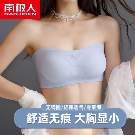 南极人无肩带内衣女士小胸聚拢防滑上托夏季薄款无钢圈无痕文胸罩图片
