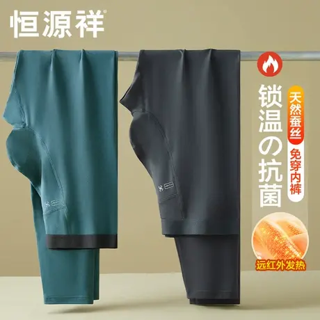 恒源祥保暖裤男士秋裤发热抗菌蚕丝裆免穿内裤一体打底线衬裤冬季商品大图