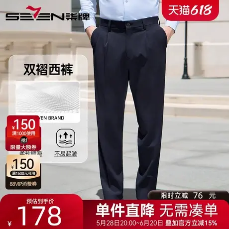 【双褶西裤】柒牌垂感西装裤2025夏季新款男士商务上班直筒休闲裤图片