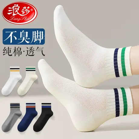 浪莎男士短袜夏季薄款纯棉防臭吸汗透气全棉青少年男士运动短筒袜商品大图