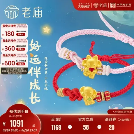老庙黄金小象呼禄5D足金鎏彩星星爱心小象手绳守护成长宝宝新生礼图片