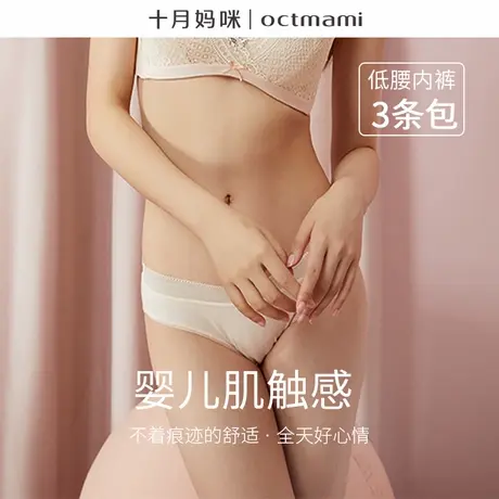 【捡漏特价】十月妈咪孕妇低腰内裤三条包怀孕早期中晚期孕妇内衣商品大图
