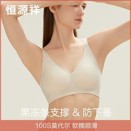 恒源祥内衣女莫代尔无痕软支撑上托防下垂文胸无钢圈小胸聚拢胸罩图片