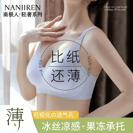 南极人无痕内衣女夏2025新款小胸聚拢显大超薄冰丝无钢圈美背文胸商品大图
