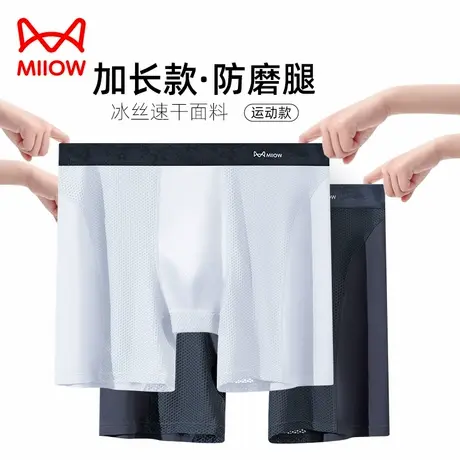 MiiOW/猫人男士内裤男加长版运动防摩抑菌裆网孔透气不夹裆平角裤商品大图