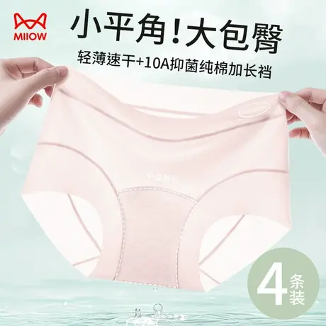 猫人冰丝无痕内裤女士纯棉抗菌裆小平角不夹臀夏季薄款女生三角裤商品大图