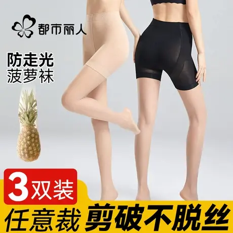 都市丽人0d防狼丝袜女光腿神器夏季薄款防勾丝打底安全裤袜防走光商品大图