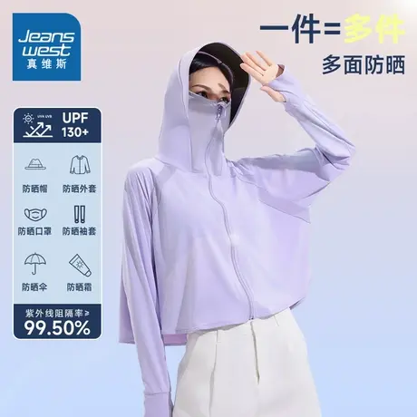 LY真维斯女装防晒衣2025春夏新款防紫外线UPF130+透气冰丝外套女图片