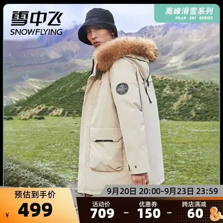 雪中飞秋冬男士连帽毛领高峰滑雪户外保暖中长款羽绒服图片
