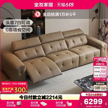 全友家居意式轻奢0靠墙多功能电动真皮沙发客厅直排头层牛皮沙发商品大图