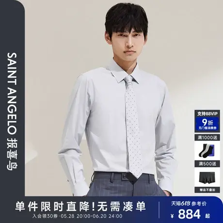 【舒弹面料】报喜鸟春季新款男士时尚正装长袖衬衫西装打底衬衣男图片